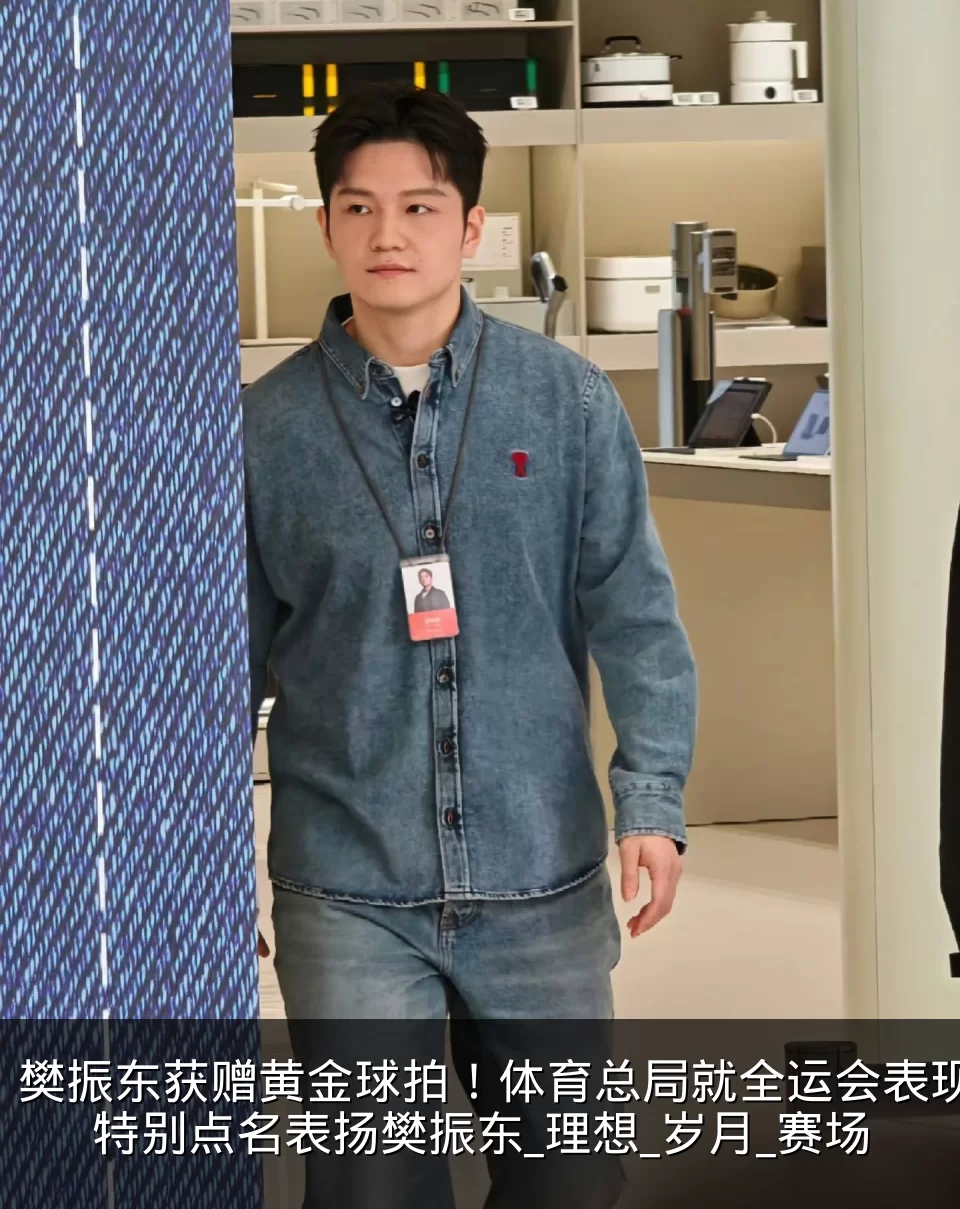 樊振东获赠黄金球拍!体育总局就全运会表现特别点名表扬樊振东_理想_岁月_赛场