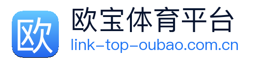 欧宝体育 Logo